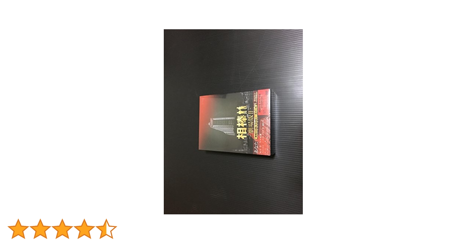 全巻セット【中古】DVD▼相棒(35枚セット)相棒 及川光博セット season 8、9、10 + 劇場版II 警視庁占拠!特命係の一番長い夜▽レンタル落ち 中古】 相棒 (35巻セット) 及川光博セット season 8,9,10 ＋